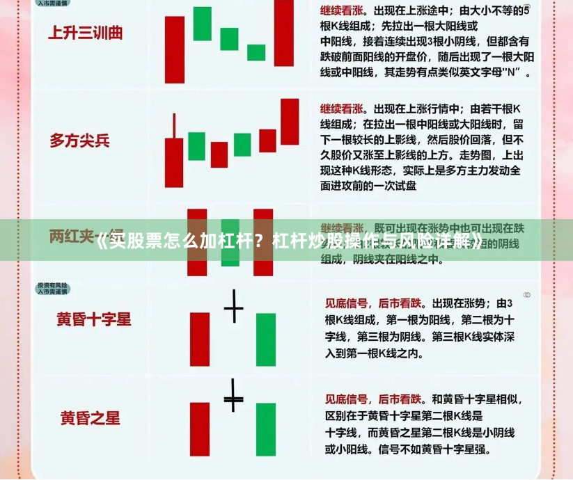 《买股票怎么加杠杆?杠杆炒股操作与风险详解》